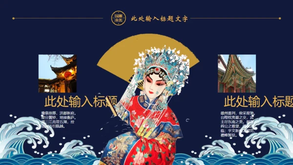 国潮风古典旗袍女子通用PPT模板