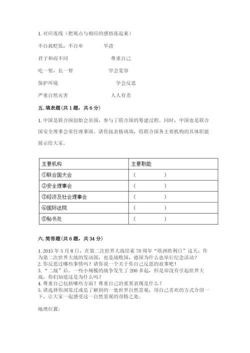 部编版六年级下册道德与法治期末测试卷及答案【易错题】.docx