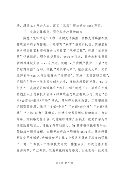 抓党建促脱贫攻坚工作情况汇报.docx