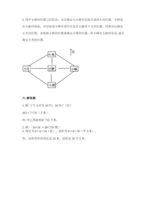 小学数学三年级下册期末测试卷附完整答案【网校专用】.docx