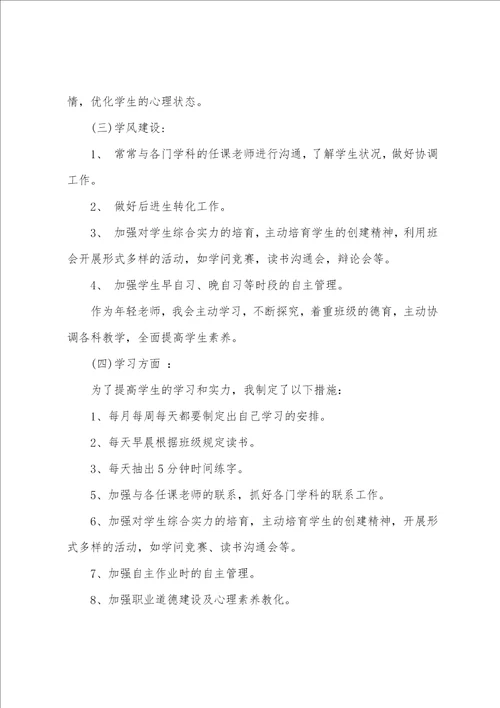 高二班主任开学工作计划