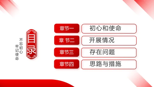 红色大气党建学习教育活动微党课动态PPT模板