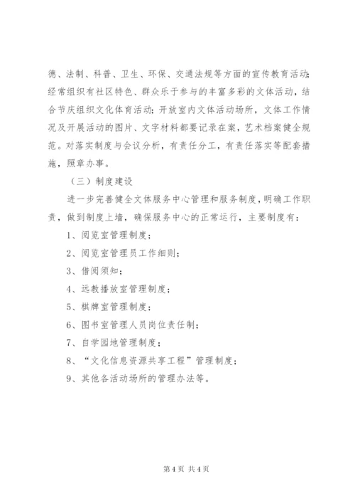 文体服务中心建设方案.docx