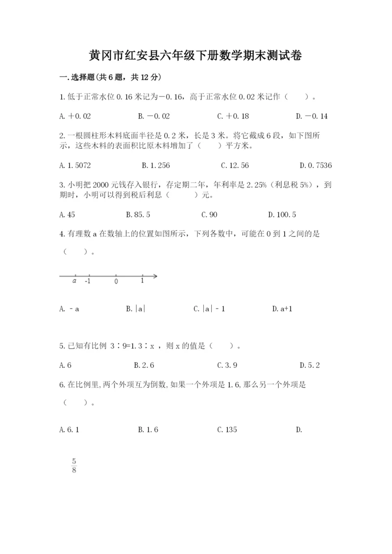 黄冈市红安县六年级下册数学期末测试卷汇编.docx