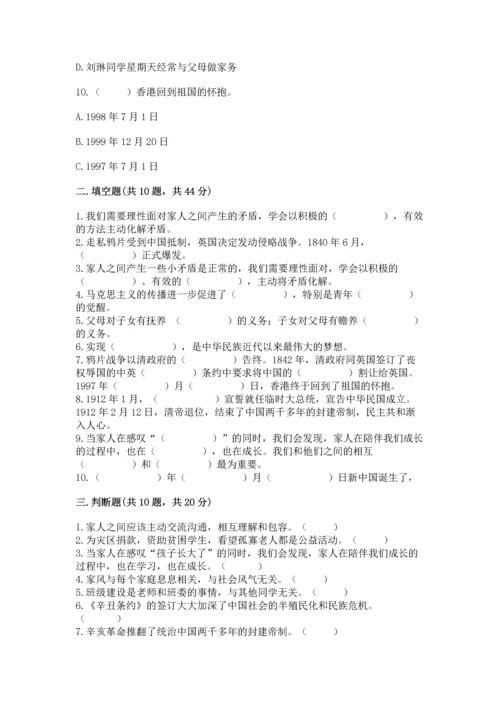 五年级下册道德与法治期末测试卷及完整答案1套.docx