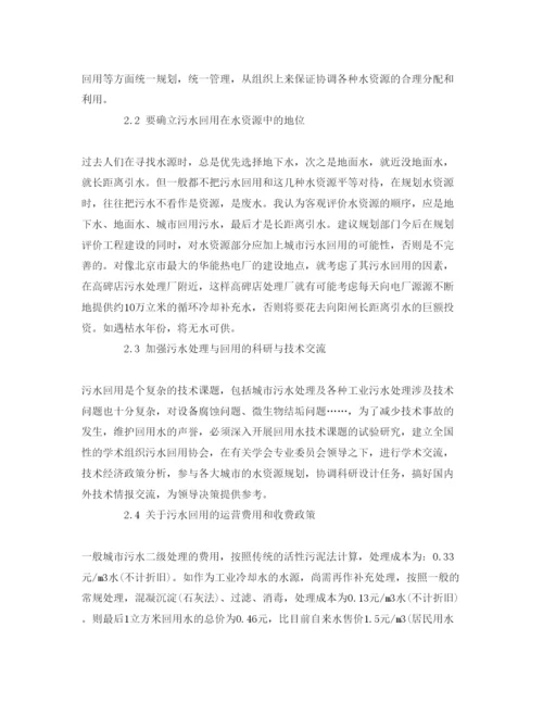 【精编】《安全管理论文》之浅论城市污水资源化的开发利用及其对策.docx