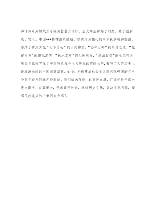 学习在深入推动黄河流域生态保护和高质量发展座谈会上重要讲话心得体会2023年