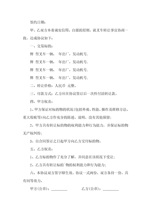 转让合同汇总7篇