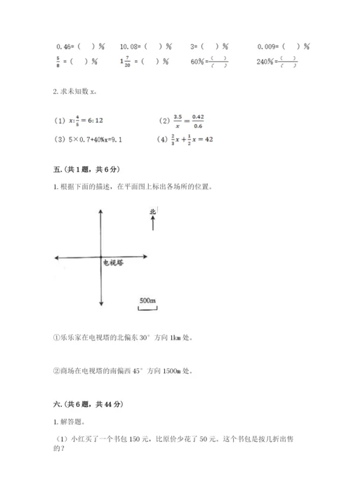 西师大版六年级数学下学期期末测试题及完整答案（全国通用）.docx