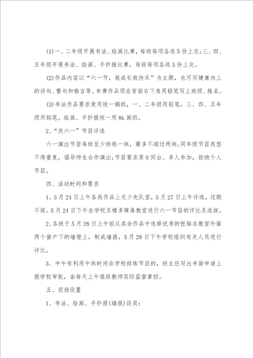 20222023六一儿童节主题活动创意方案精华5篇 六一儿童节主题活动设计