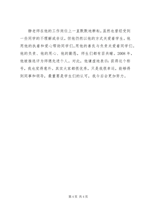 优秀教师的先进事迹 (2).docx