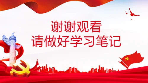 党支部坚持正确的党史观党课PPT课件