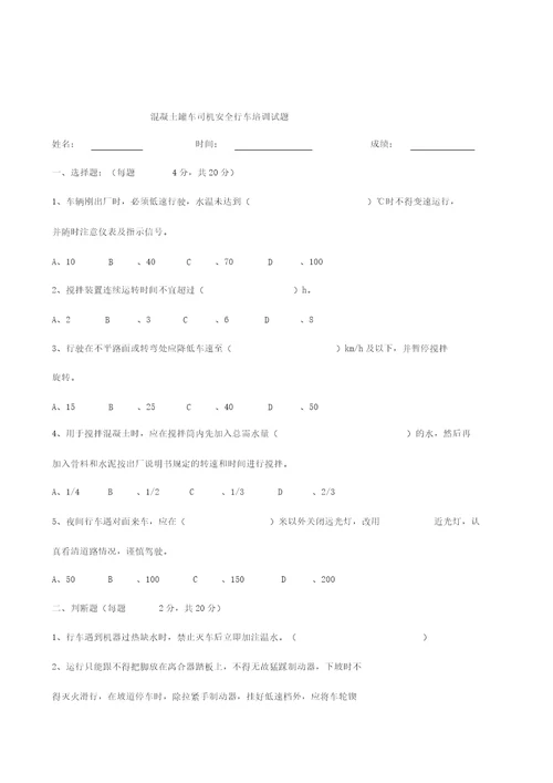 罐车司机安全教育培训内容和考试题目