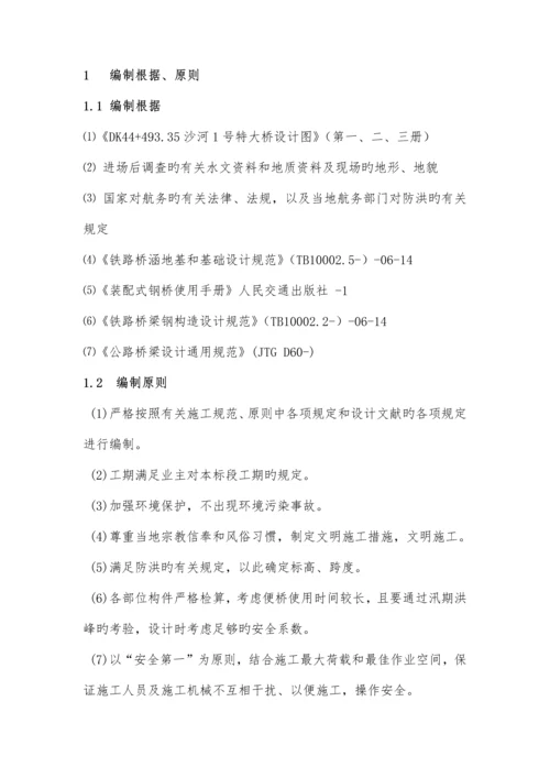 北汝河钢便桥施工方案改.docx