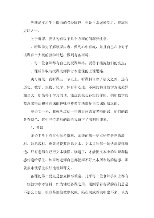 中学语文老师实习总结