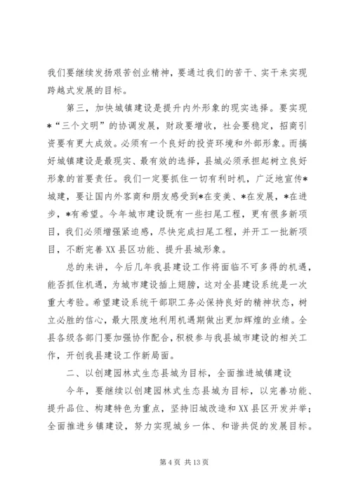 副县长同志在建设工作会议讲话.docx