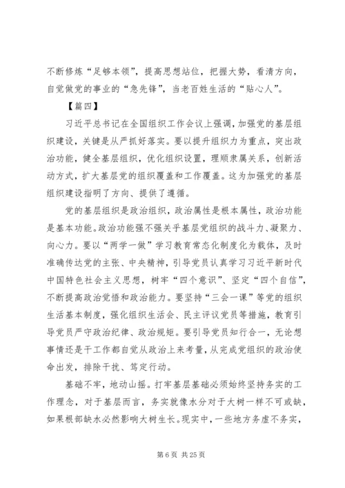 学习全国组织工作会议心得15篇.docx