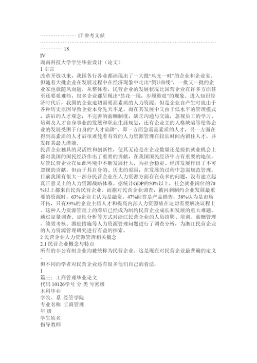 【精编】工商管理专业毕业论文.docx