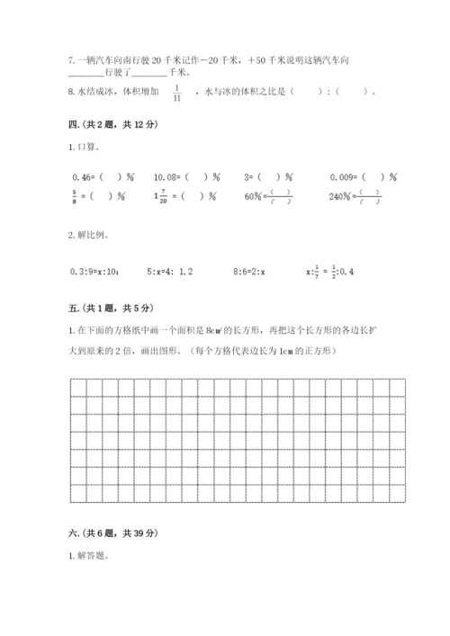 天津小升初数学真题试卷附答案【夺分金卷】.docx