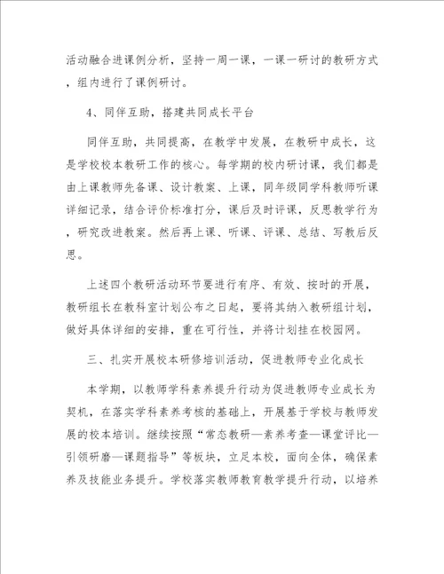 2019年春小学校本培训总结
