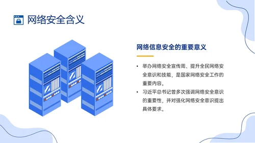 蓝色简约形状插画风大学生网络安全培训PPT课件国家网络安全国家网络安全宣传周网络安全宣传周