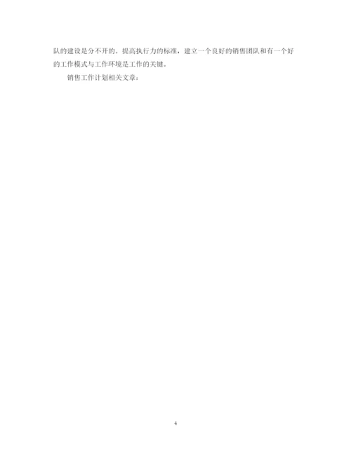 精编之年经理个人销售工作计划书.docx