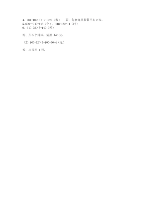 苏教版四年级上册数学期末测试卷（b卷）word版.docx