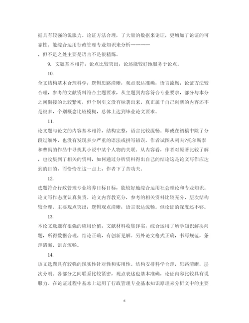 2022年优秀博士论文评语.docx