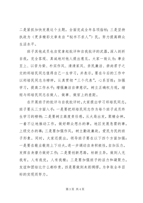 关于二○○四年度民主生活会召开情况的报告.docx