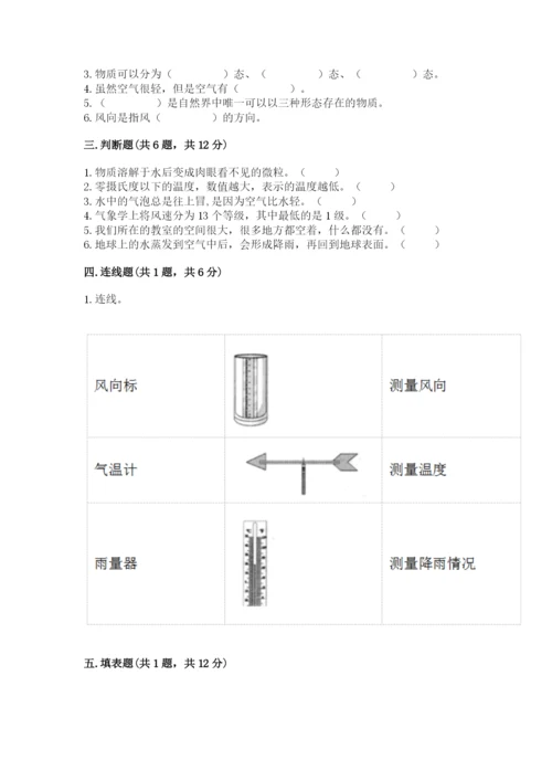 教科版小学三年级上册科学期末测试卷含答案（夺分金卷）.docx