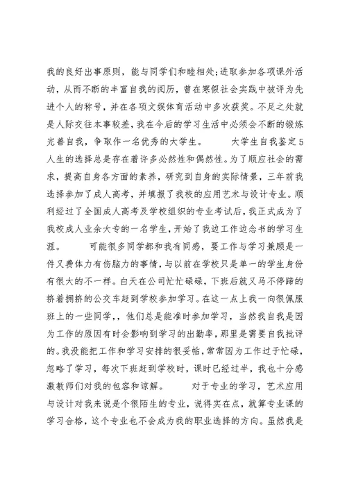 XX年大学自我鉴定样文5篇
