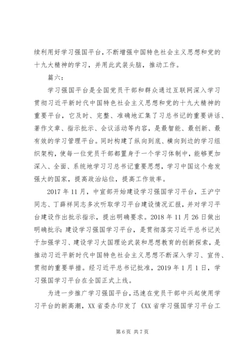 学习强国心得体会.docx