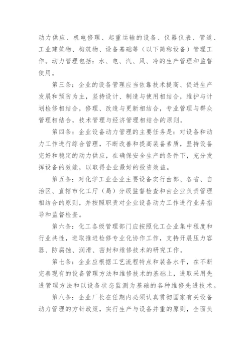 化工厂安全管理制度.docx