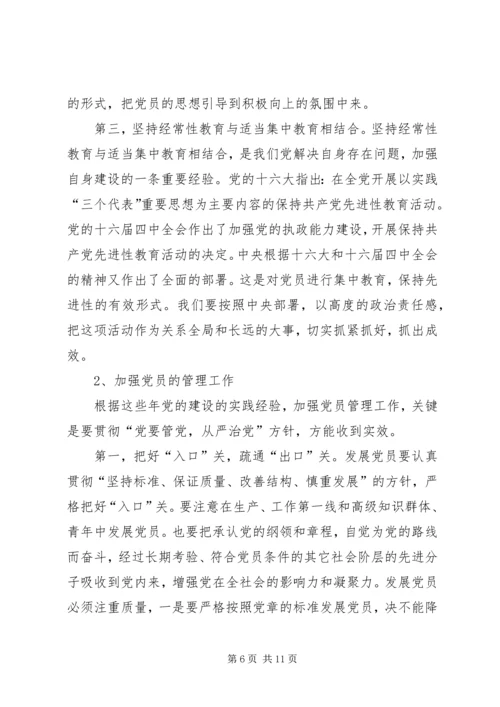 党员先进性长效思考.docx