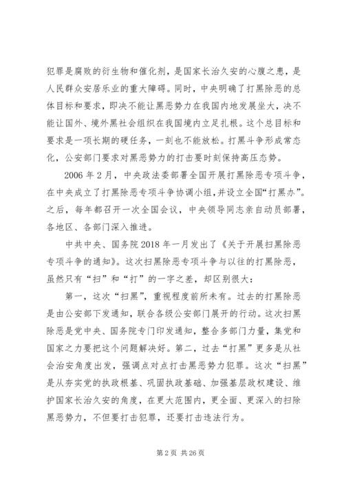 农村打黑除恶难点与对策 (3).docx