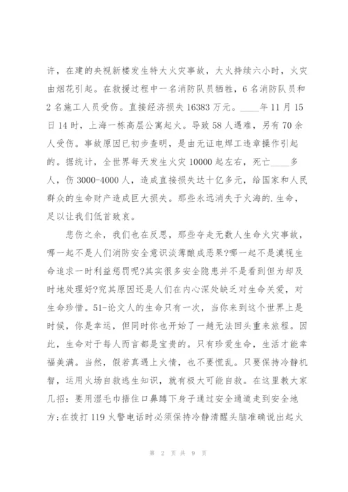 消防安全从我做起学生讲话稿5篇.docx