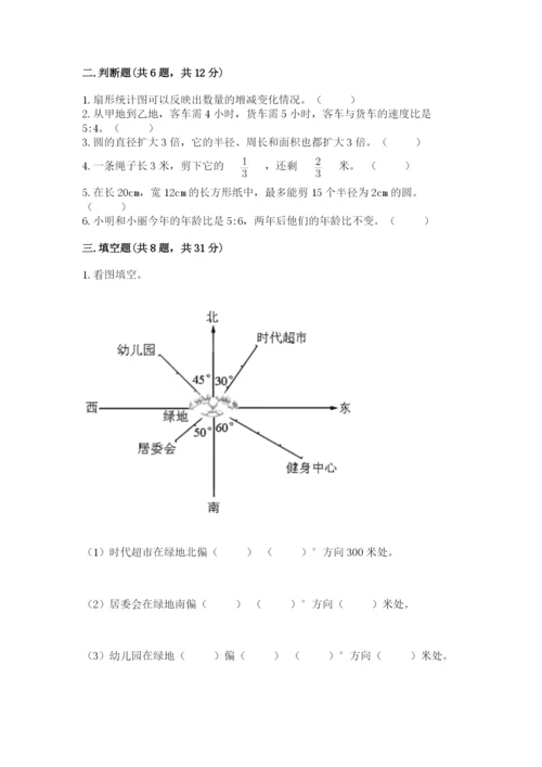 小学六年级数学上册期末考试卷附参考答案【轻巧夺冠】.docx