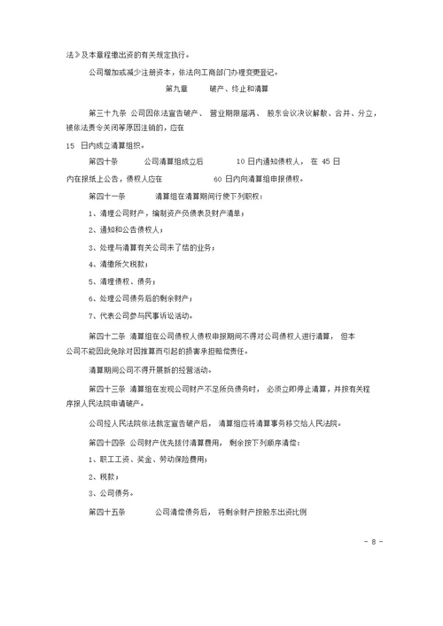 酒店管理公司章程