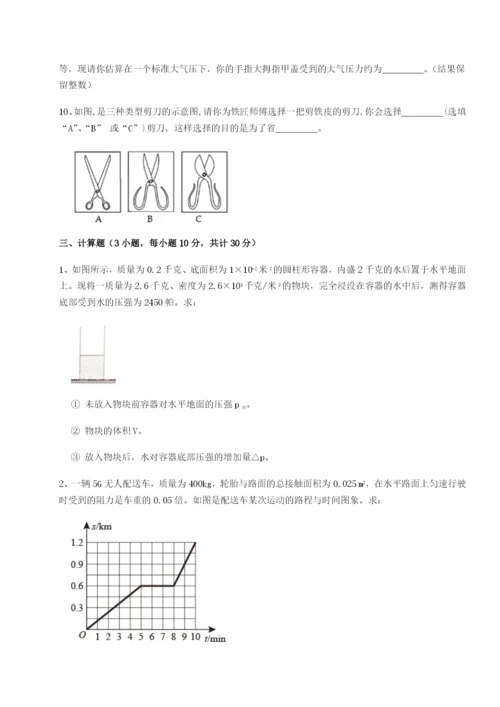 强化训练四川绵阳南山中学双语学校物理八年级下册期末考试单元测评A卷（附答案详解）.docx