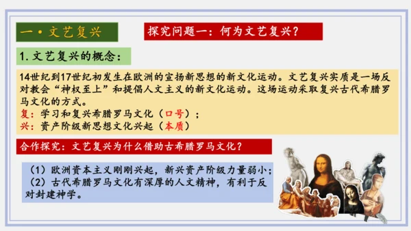 第14课 文艺复兴运动  课件