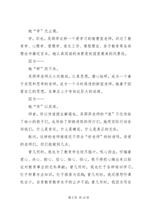 学习优秀教师吴邵萍事迹有感.docx