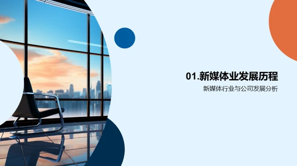 新媒体行业探析