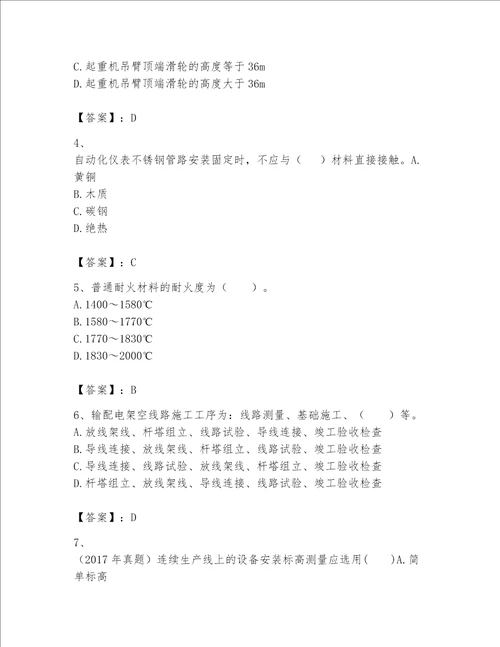 一级建造师之一建机电工程实务题库及参考答案能力提升