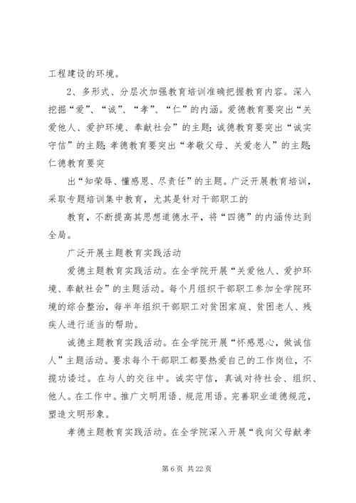 学习《个人品德家庭美德社会公德职业道德》体会 (3).docx