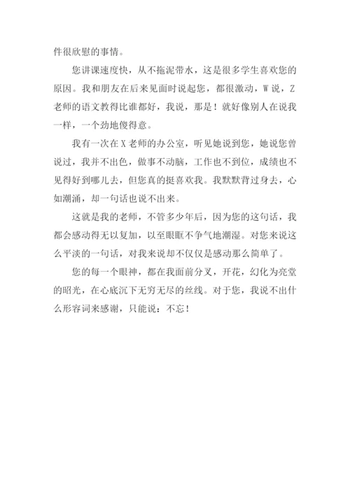 我的老师作文-21.docx