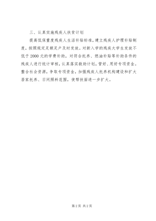 残联组织工作计划.docx