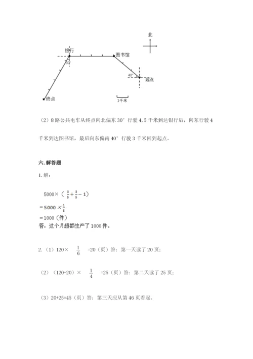 人教版六年级上册数学期中考试试卷附答案【实用】.docx