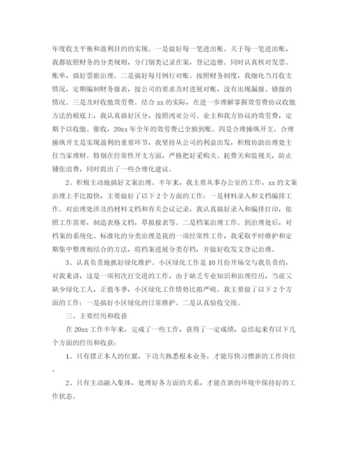 精编之物业管理工作个人年终参考总结五篇范文.docx