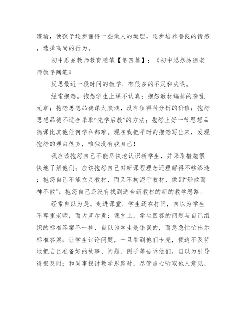 初中思品教师教育随笔