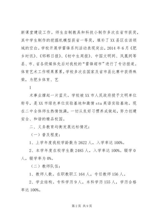 二中均衡验收汇报材料.docx